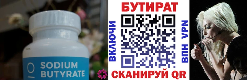 Бутират вода  Купить где  Пикалёво 